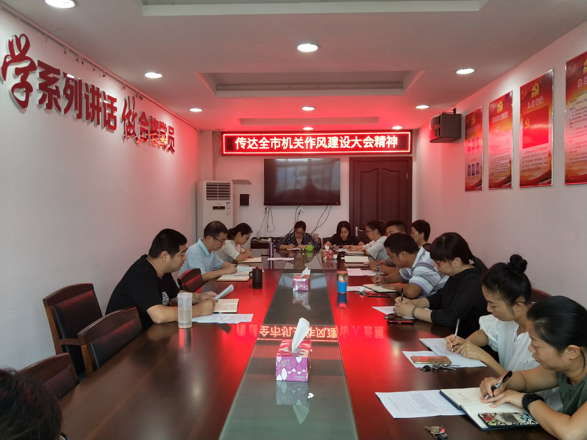 传达机关作风建设大会精神.jpg