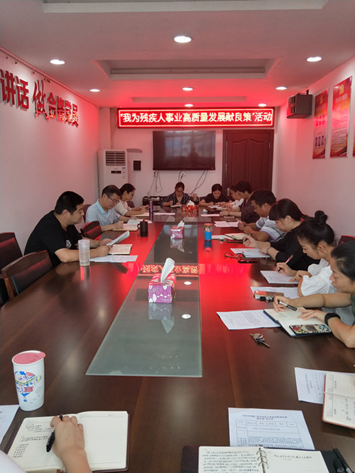 残疾人事业高质量发展献良策活动图片_副本.jpg