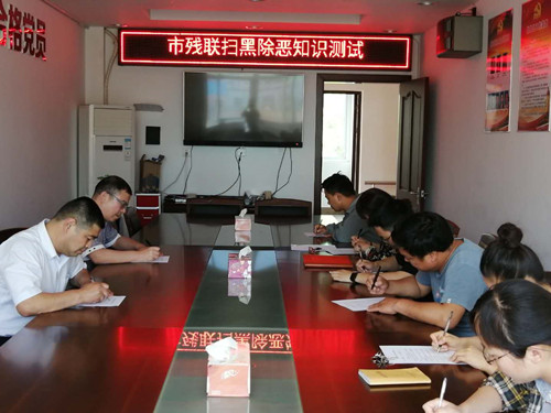 扫黑除恶知识测试图片_副本.jpg