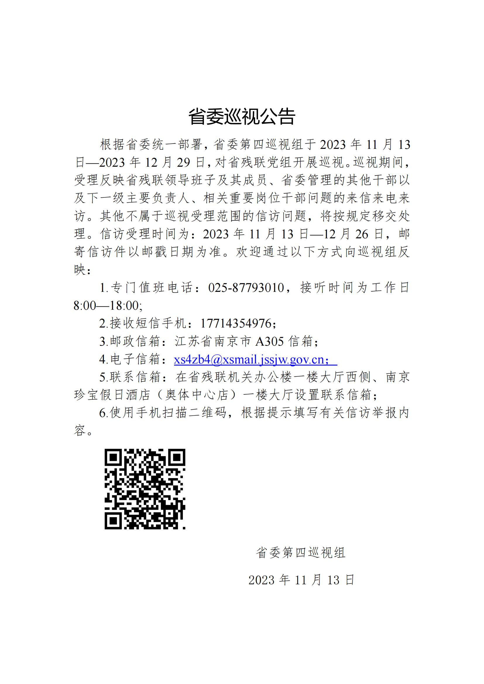 巡视公告（省残联党组）(2)_00.jpg