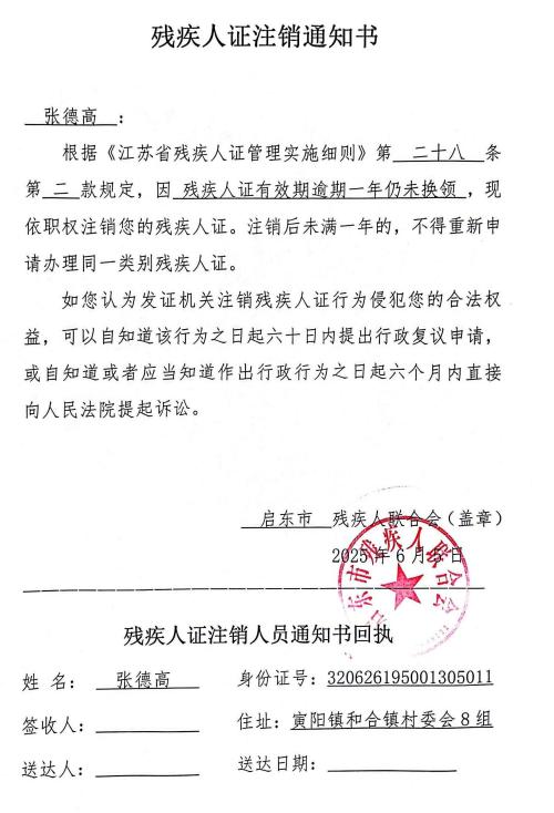 残疾人证注销通知书.jpg